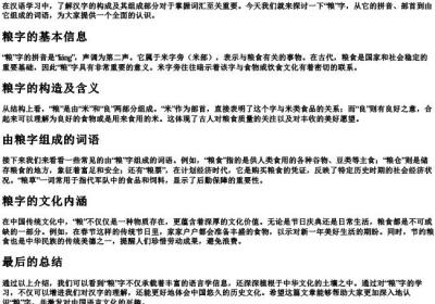 粮组词和的拼音和部首.docx免费下载(word版可打印)