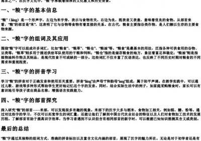 粮组词加的拼音加部首.docx免费下载(word版可打印)