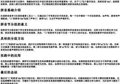 三的拼音节分两组怎么分.docx免费下载(word版可打印)
