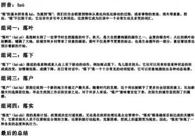 落下的拼音和组词.docx免费下载(word版可打印)