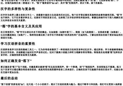 落下的落的拼音是什么.docx免费下载(word版可打印)