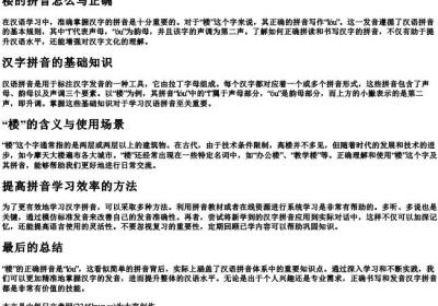 楼的拼音怎么写正确.docx免费下载(word版可打印)