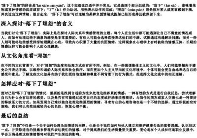 落下了埋怨的拼音.docx免费下载(word版可打印)