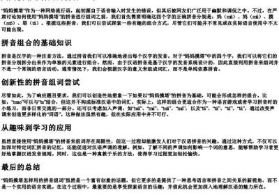 妈妈摸塔怎样用的拼音组词.docx免费下载(word版可打印)