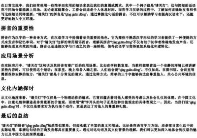 请关灯的拼音.docx免费下载(word版可打印)