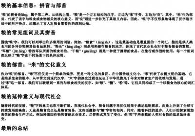 粮的组词的拼音和部首.docx免费下载(word版可打印)
