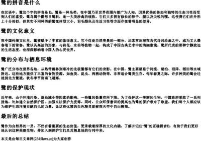 鹭的拼音是什么.docx免费下载(word版可打印)