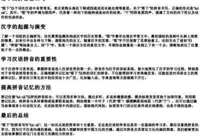落下的拼音怎么写.docx免费下载(word版可打印)