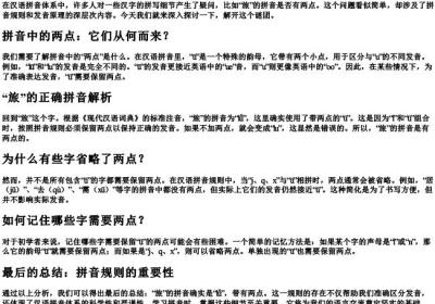 旅的拼音有两点吗.docx免费下载(word版可打印)