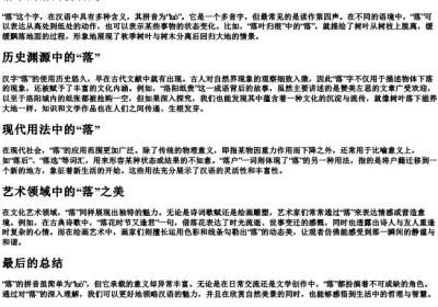 落下的落的拼音是.docx免费下载(word版可打印)