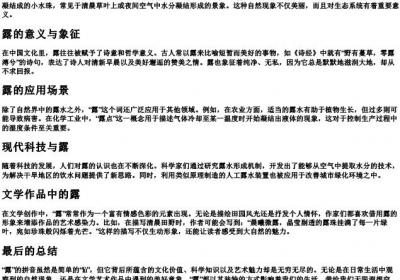 露的拼音是.docx免费下载(word版可打印)