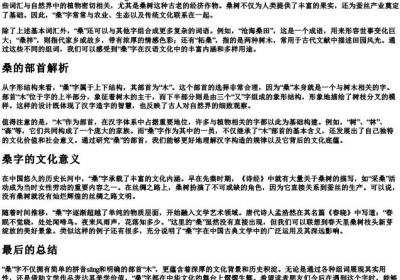 桑的拼音和组词和部首.docx免费下载(word版可打印)