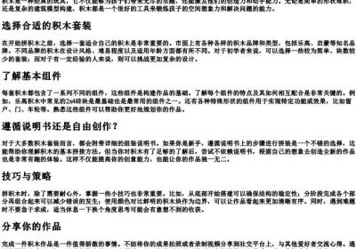 积木怎么拼的.docx免费下载(word版可打印)