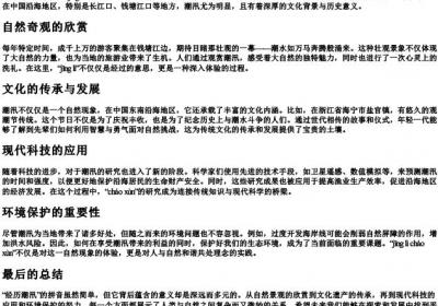 经历潮汛的拼音.docx免费下载(word版可打印)