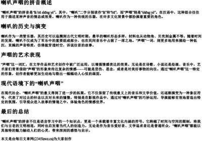 喇叭声咽的拼音.docx免费下载(word版可打印)