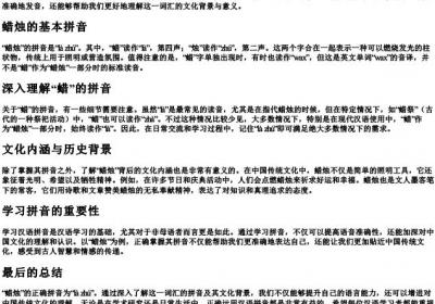 蜡烛的拼音怎么写正确.docx免费下载(word版可打印)