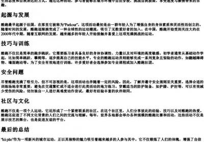 酷跑的拼音.docx免费下载(word版可打印)