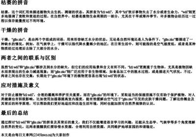 枯萎的拼音干燥的拼音.docx免费下载(word版可打印)