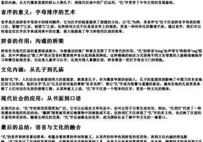 孔的音序和的拼音.docx免费下载(word版可打印)