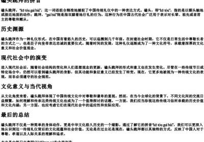磕头跪拜的拼音.docx免费下载(word版可打印)