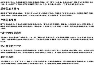 课的拼音怎么拼写.docx免费下载(word版可打印)