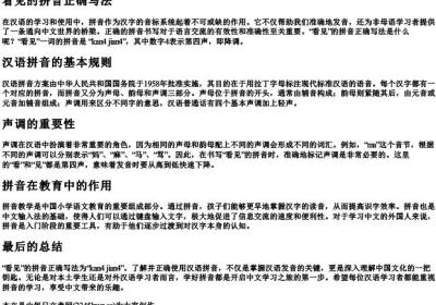 看见的拼音正确写法.docx免费下载(word版可打印)