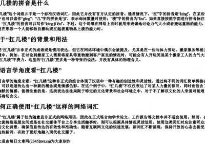 扛几楼的拼音.docx免费下载(word版可打印)