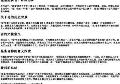 昆雀的拼音.docx免费下载(word版可打印)