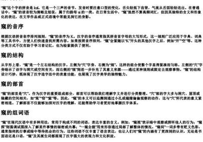 窥的拼音,音序,结构,部首,组词语.docx免费下载(word版可打印)