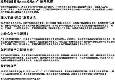 经历的拼音是xuan还是xie.docx免费下载(word版可打印)