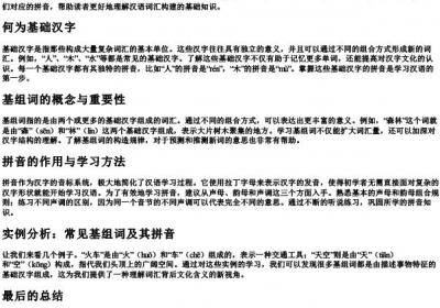 基组词和的拼音.docx免费下载(word版可打印)