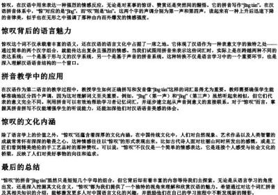 惊叹的拼音怎么拼写.docx免费下载(word版可打印)