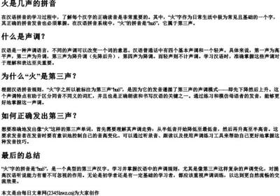 火是几声的拼音.docx免费下载(word版可打印)