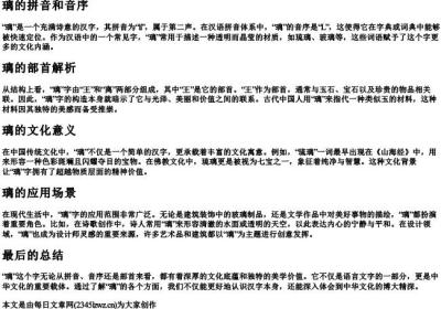 璃的拼音和音序和部首.docx免费下载(word版可打印)