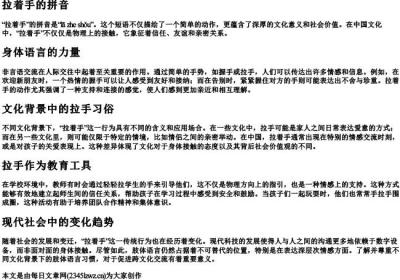 拉着手的拼音.docx免费下载(word版可打印)