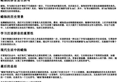 蜡烛的拼音怎么拼写.docx免费下载(word版可打印)