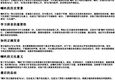喇叭的正确的拼音.docx免费下载(word版可打印)