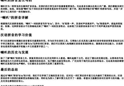喇叭的拼音怎么写的.docx免费下载(word版可打印)
