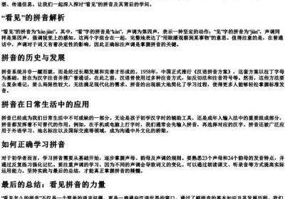 看见怎么的拼音.docx免费下载(word版可打印)