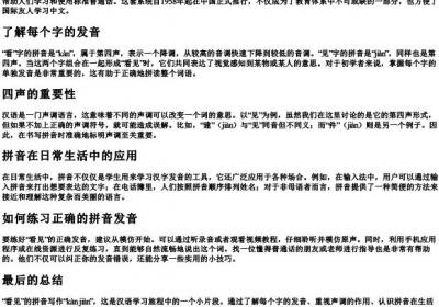 看见的拼音怎么写.docx免费下载(word版可打印)