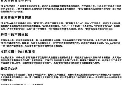 看见的拼音怎么拼写.docx免费下载(word版可打印)