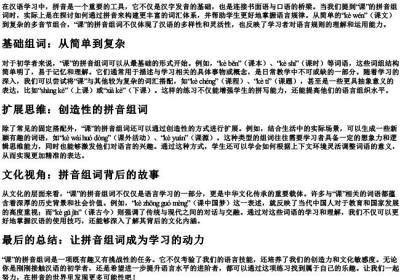 课的拼音组词.docx免费下载(word版可打印)