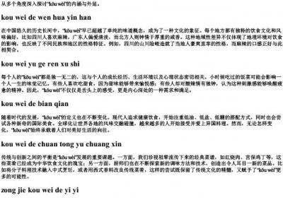 口味的拼音.docx免费下载(word版可打印)