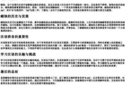 蜡烛的拼音正确声调.docx免费下载(word版可打印)