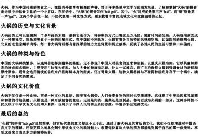 火锅的拼音怎么写.docx免费下载(word版可打印)