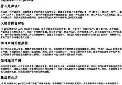 火锅的拼音的声调.docx免费下载(word版可打印)