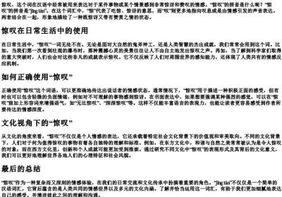 惊叹的拼音是什么.docx免费下载(word版可打印)