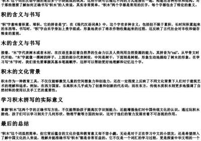 积木怎么拼写.docx免费下载(word版可打印)