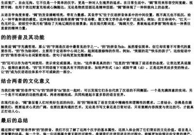 阔的音序和的拼音.docx免费下载(word版可打印)