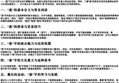 基础的基可以组什么词语和的拼音.docx免费下载(word版可打印)
